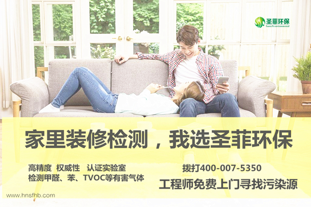 2_副本.jpg 甲醛检测